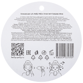 Бальзам для губ Holly Polly Ice Ice Baby Сладкая мята 4,8 г