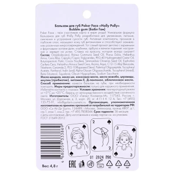 Бальзам для губ Holly Polly Bubble Gum 4,8 г