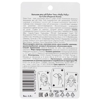 Dodaq Balzamı Holly Polly Ice Cola Buzlu Kola 4.8 qr