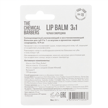Kişi Üçün Dodaq Balzamı The Chemical Barbers Qara Qarağat 5 gr